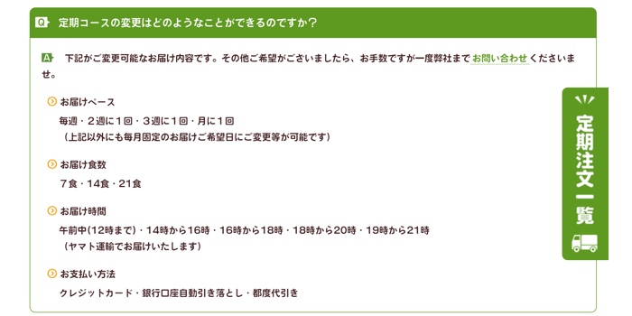 宅配食サービス 解約方法 定期便変更