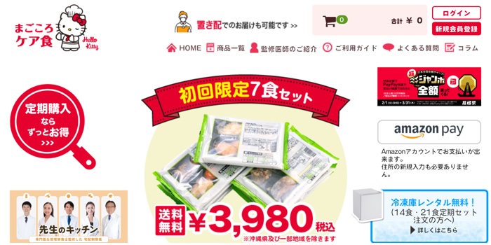 宅配食サービス 解約方法