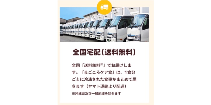 宅配食サービス 送料無料