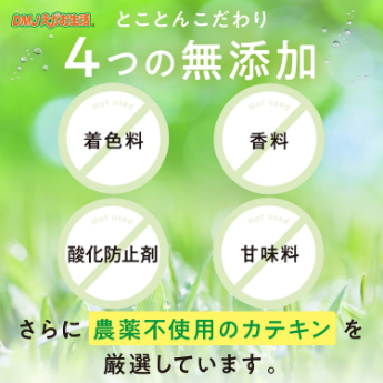 カテキン減脂粒無添加