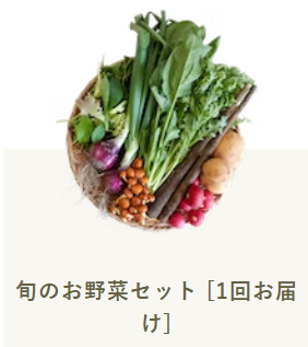 坂ノ途中お野菜セット