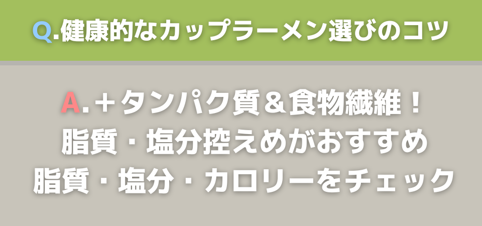 カップラーメン選び コツ