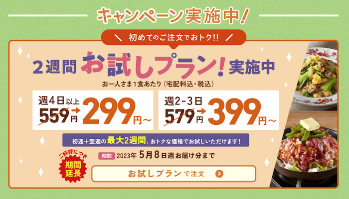 お試しプラン