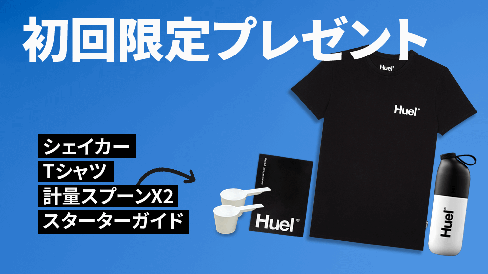 完全栄養食ドリンクの初回利用特典