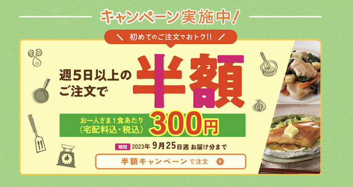 キャンペーン