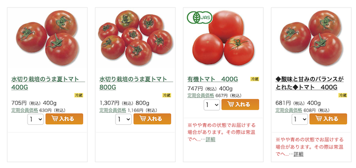 トマトの価格