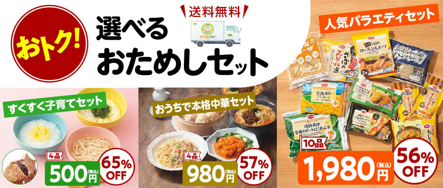 コープデリ お試し