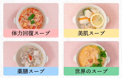 神さまスープ種類