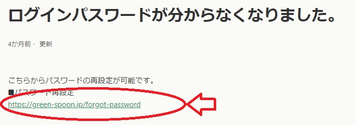 「ログインパスワードが分からなくなりました。」の画面